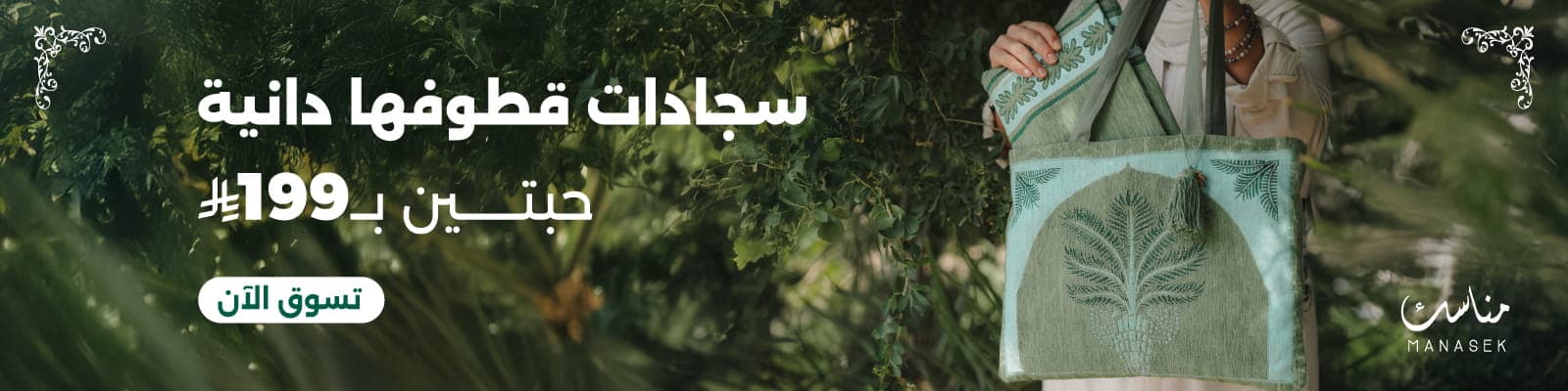 qutouf banner web2026