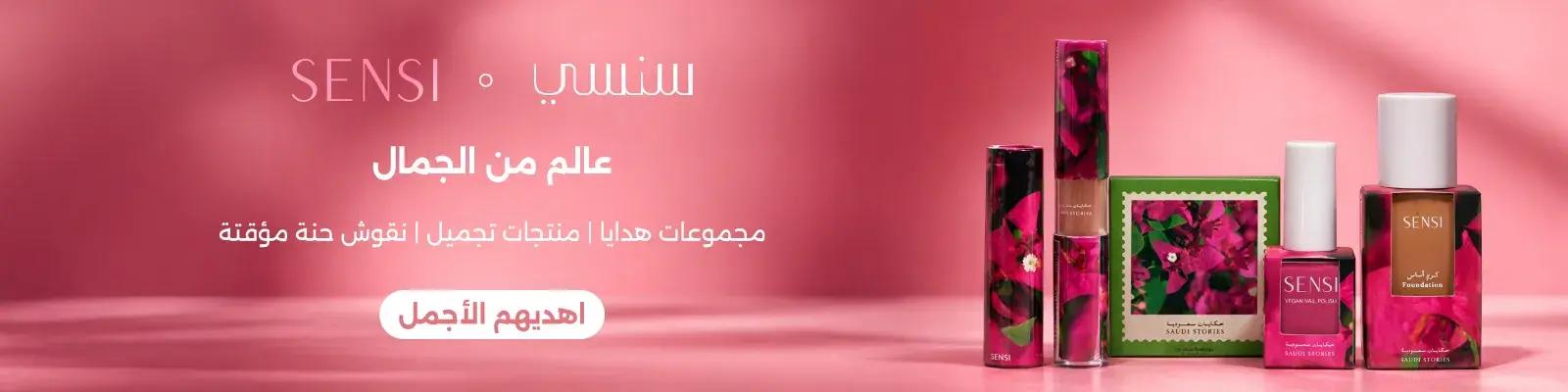 sensi bundle eid2026 Web 