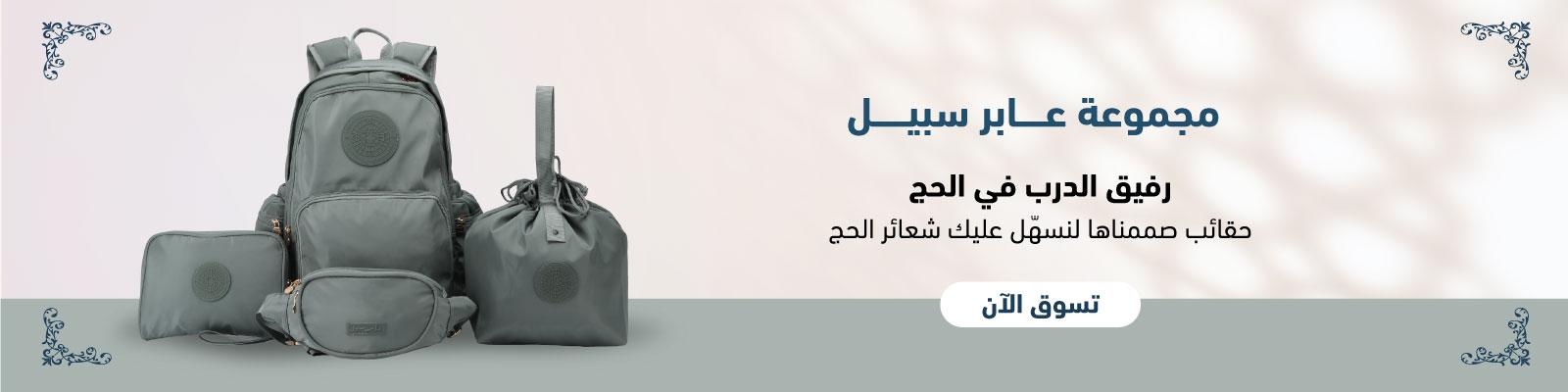 Hajj aabir sabeel 2025 -Web