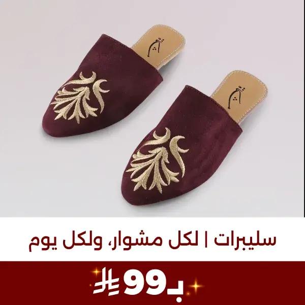 Mishkat - Ramadan26 - Slipper 99 - Website  -new-media