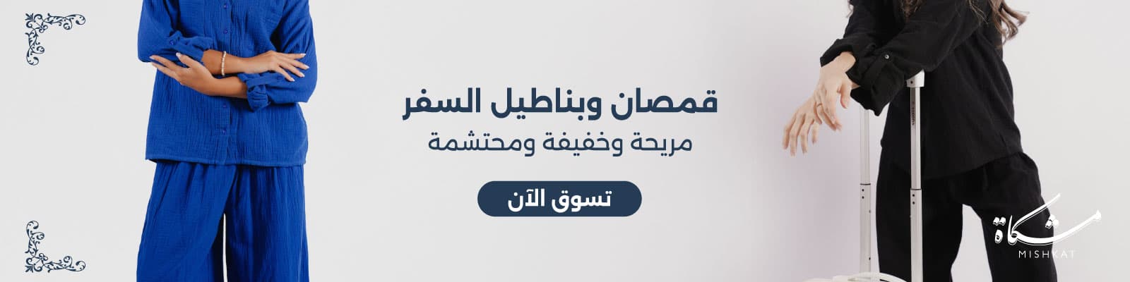 Hajj 2026 mishkat travel sets web