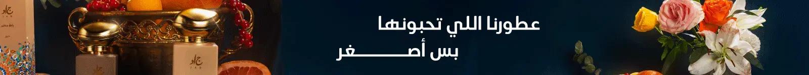 Strip Jad mini perfumes banner  2025 Aug - Web-new-media