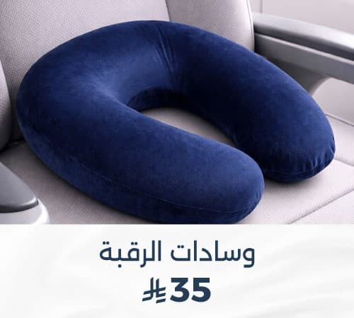 Hajj 2026 manasek neck pillow web-new-media