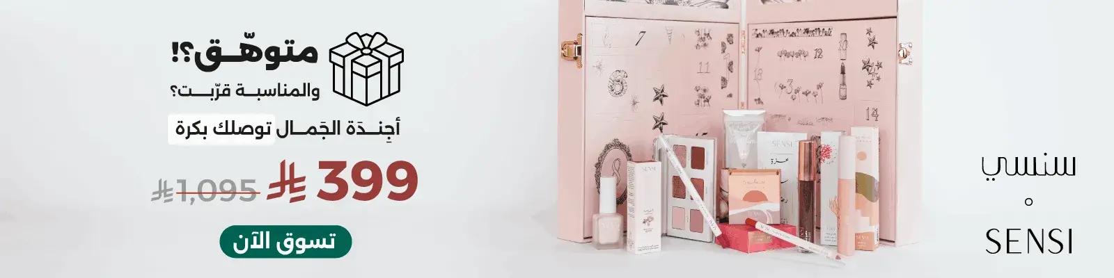 SENSI Beauty agenda dec web