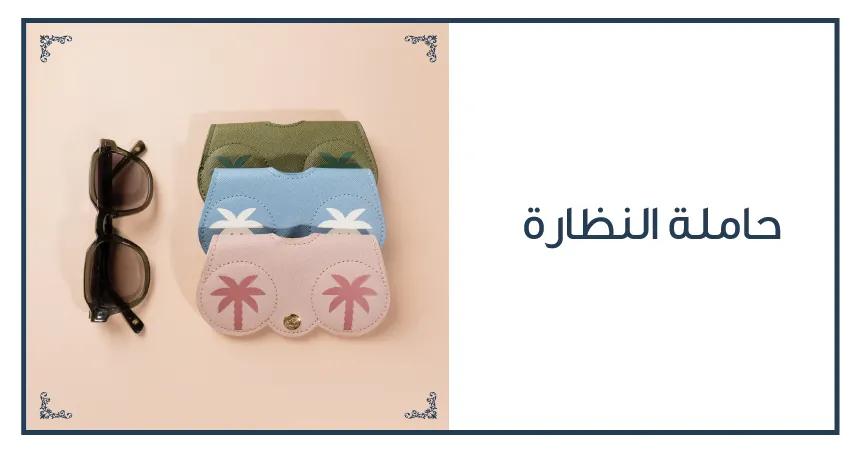 hajj Mishkat sunglasses holder collection web-new-media