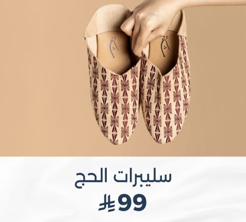Hajj 2026 mishkat slippers web-new-media