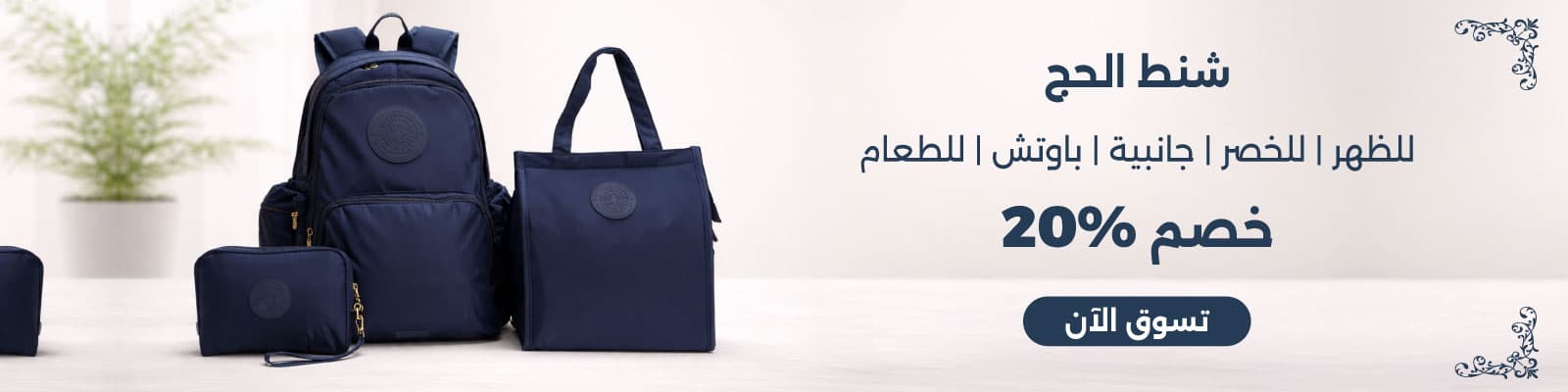 Hajj 2026 aabir sabil bags web