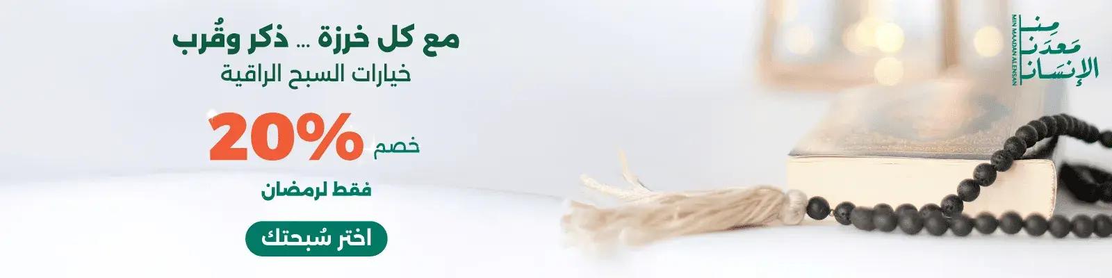 MMA - Ramadan26 - 20% off - Website-new-media