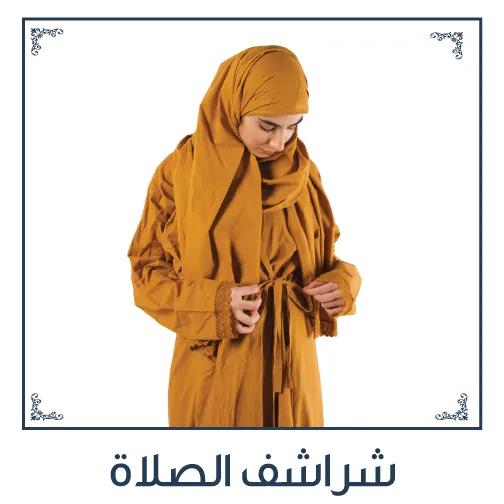 Hajj essential prayer dress web-new-media