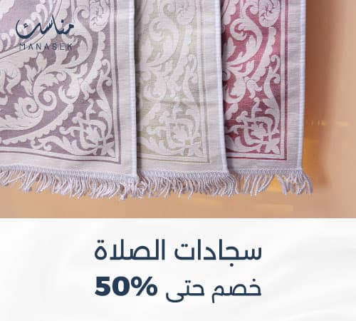 Hajj 2026 manasek prayer mats mweb-new-media