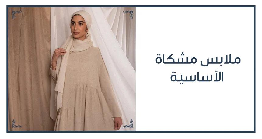 Mishkat hajj basics web-new-media