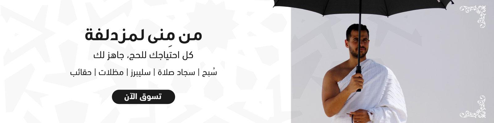 Hajj landing page 2025 -Web