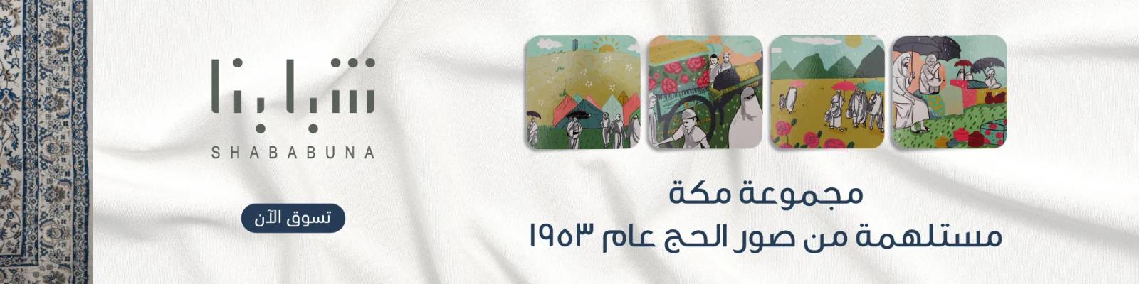 Hajj Hero Banner Makkah Web-new-media