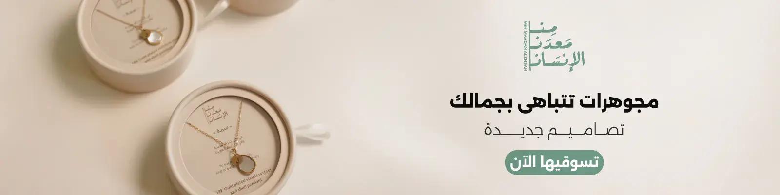 mma new arrival jewelry eid 2026 web-new-media