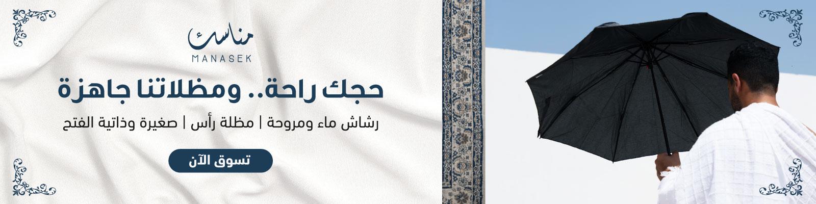 hajj Umbrella- Web