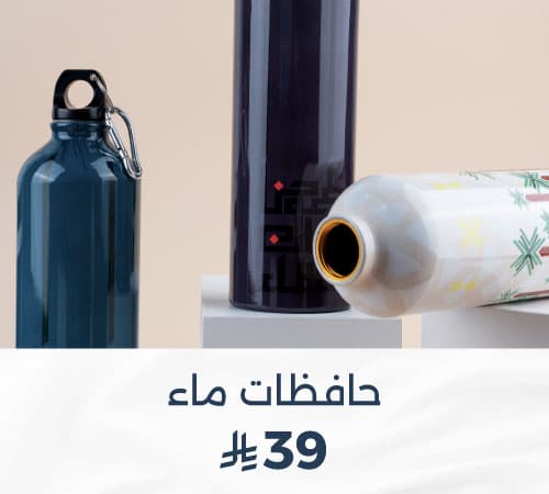 Hajj 2026 shababuna x hnak water flask web-new-media