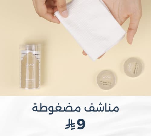 hajj 2026 manasek compressed towels web -new-media