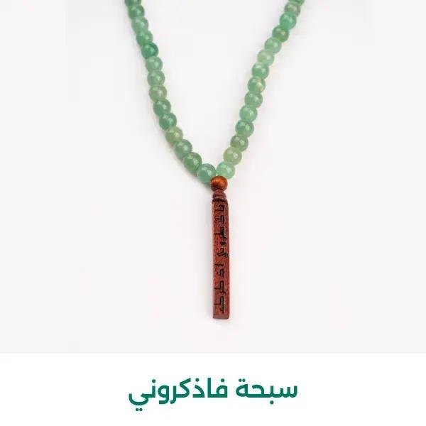 Bestselling remembrance subha- Ramadan26 - Website -new-media