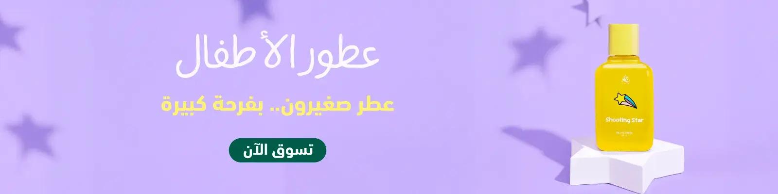 Jad kids perfume 2025 Aug - Web-new-media