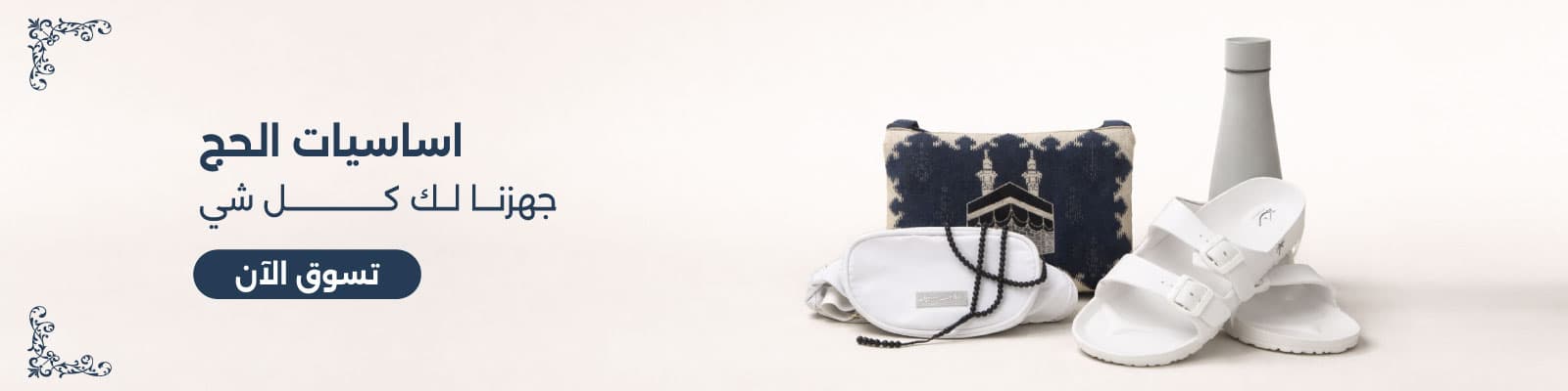 Hajj 2026 essential bundles web-new-media