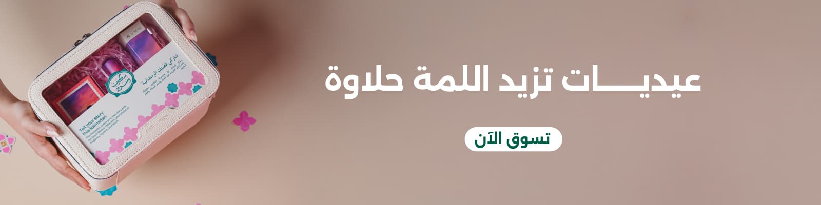 eid adha web2026
