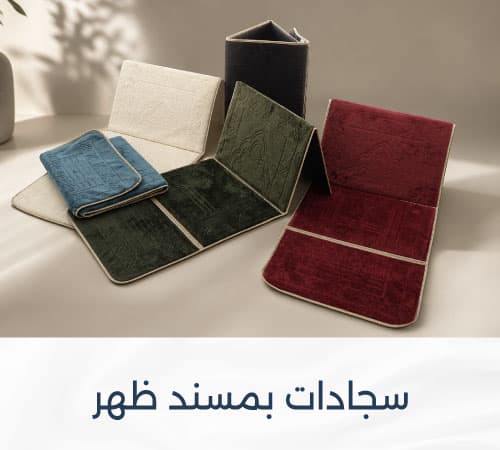 Hajj 2026 mansek backrest mat web-new-media