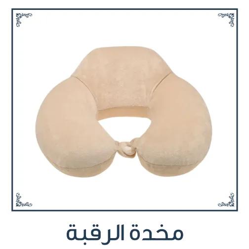 Hajj essential neck pillow web-new-media