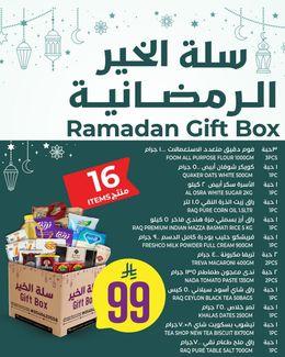 سلة رمضان 1 – سلة الخير المتكاملة
