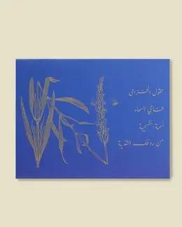 Shababuna Lavender Greeting Card