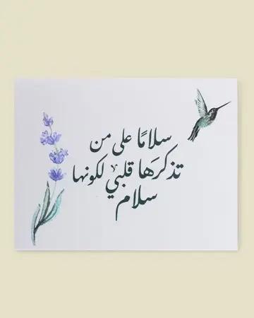 شبابنا بطاقة اهداء سلام