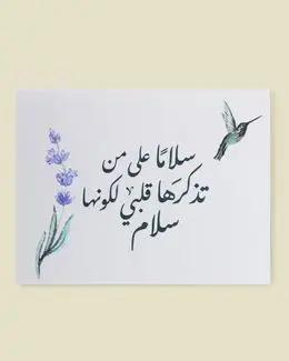 شبابنا بطاقة اهداء بطبعة سلام