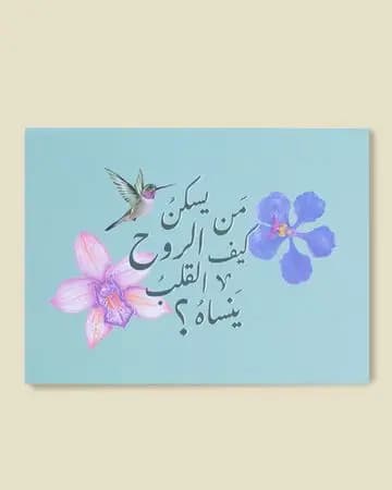 شبابنا بطاقة اهداء الروح