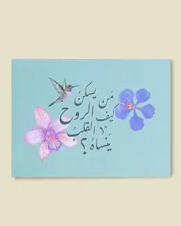 شبابنا بطاقة اهداء بطبعة زهور