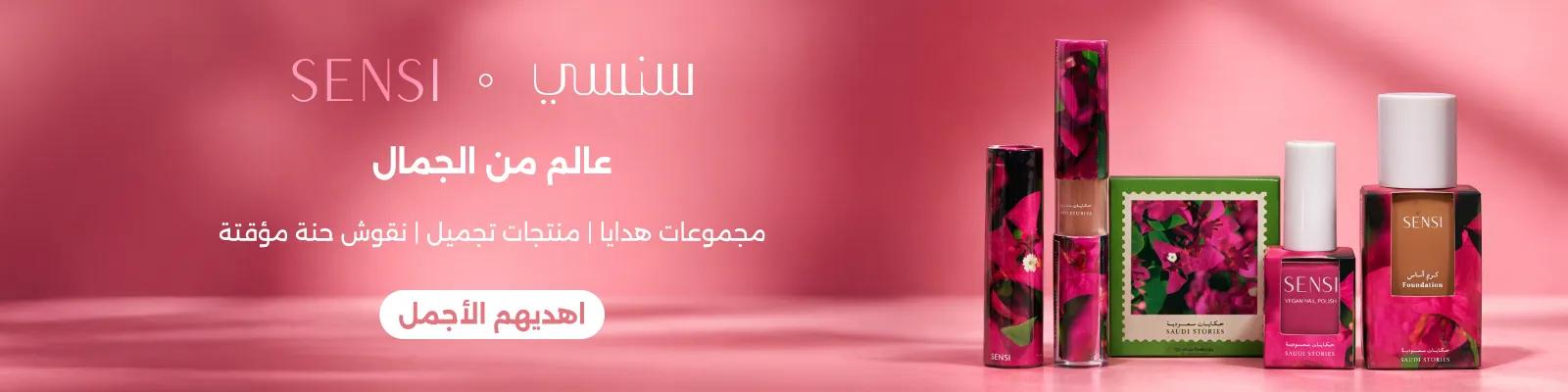 sensi bundle eid2026 Web 