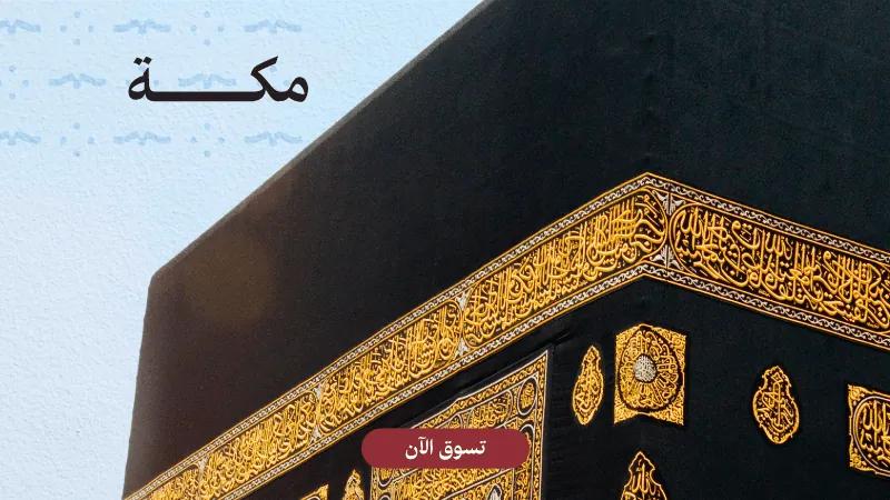 Founding Day Makkah Web-new-media