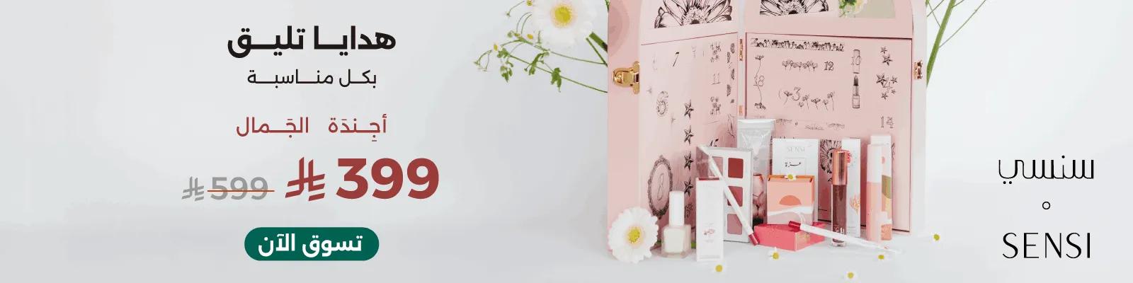 SENSI Beauty agenda dec web