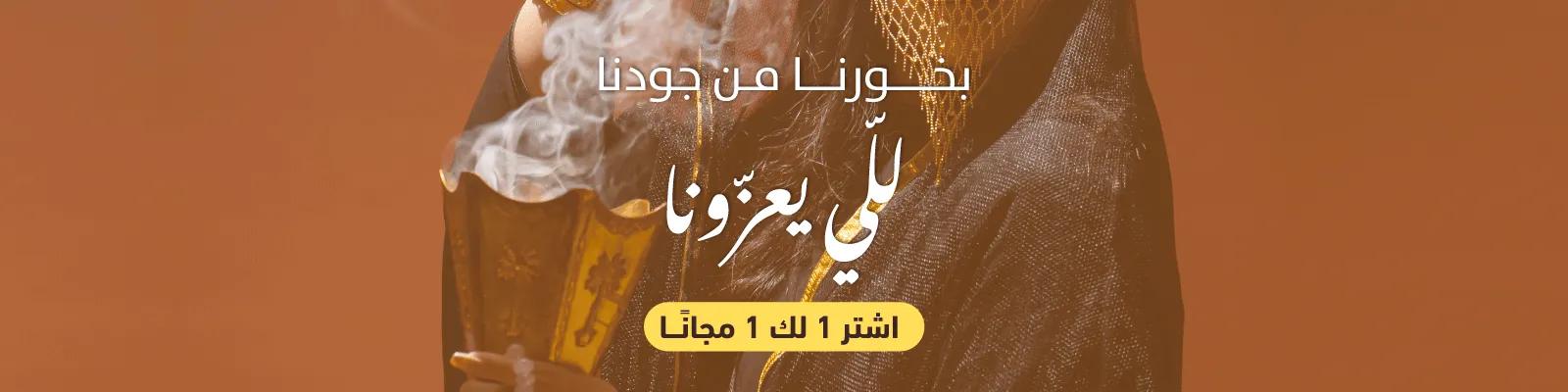 Jad Bakhoor 2025 Aug - Web-new-media