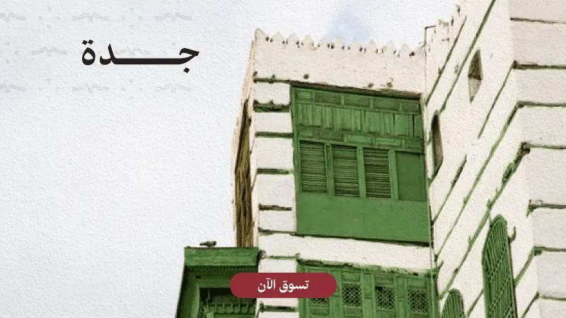 Founding Day Jeddah Web-new-media