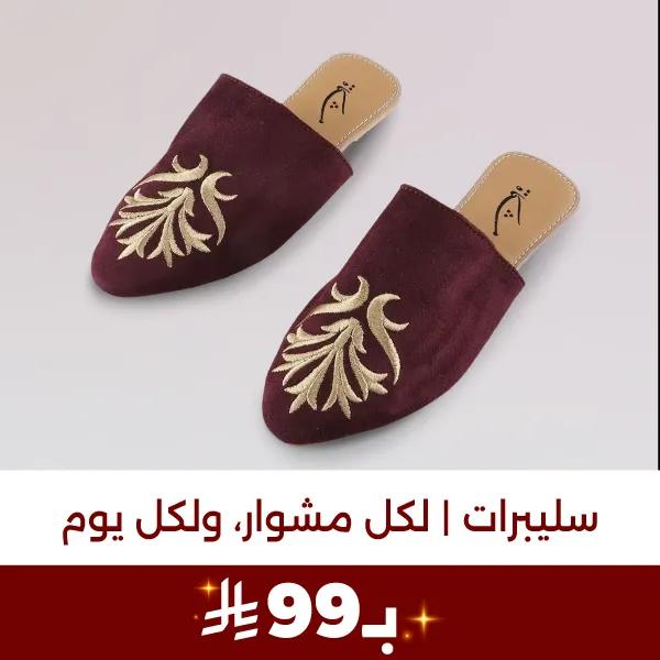 Mishkat - Ramadan26 - Slipper 99 - Website  -new-media