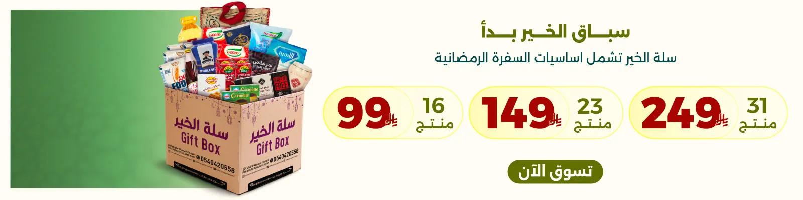 Ramadan box food web