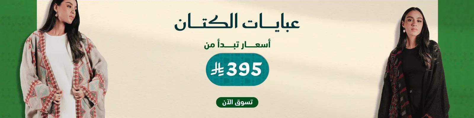 Abayas SND25- Web-new-media