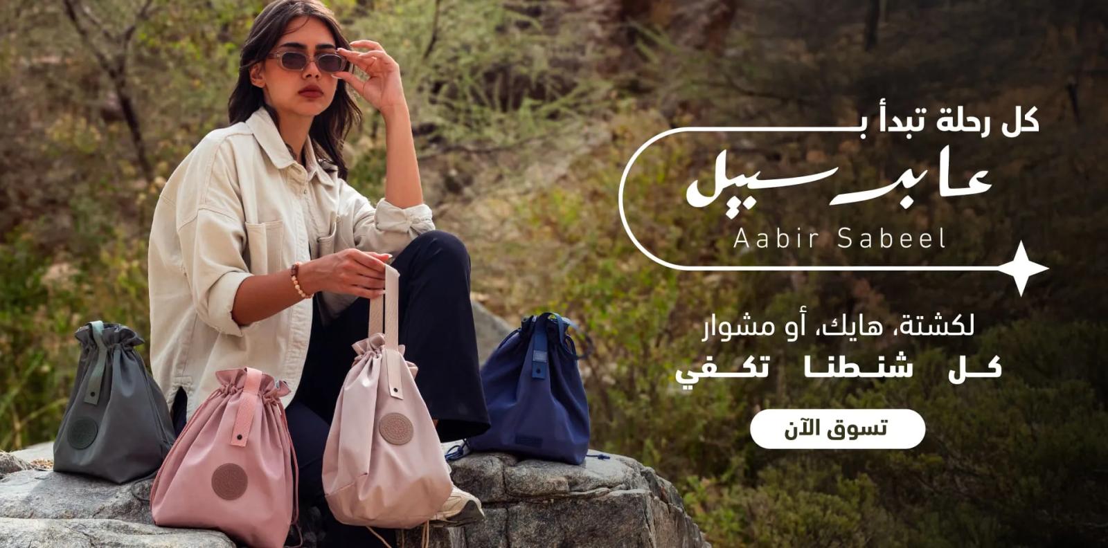 After SND Aabir Sabeel full width banner 25 - Web-new-media