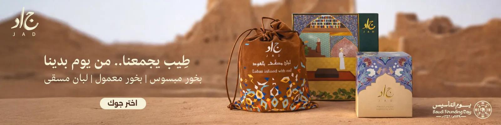 founding day 26 - jad bakhour bundle - website