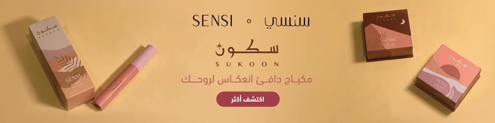 Autumn SENSI SUKOON Web-new-media