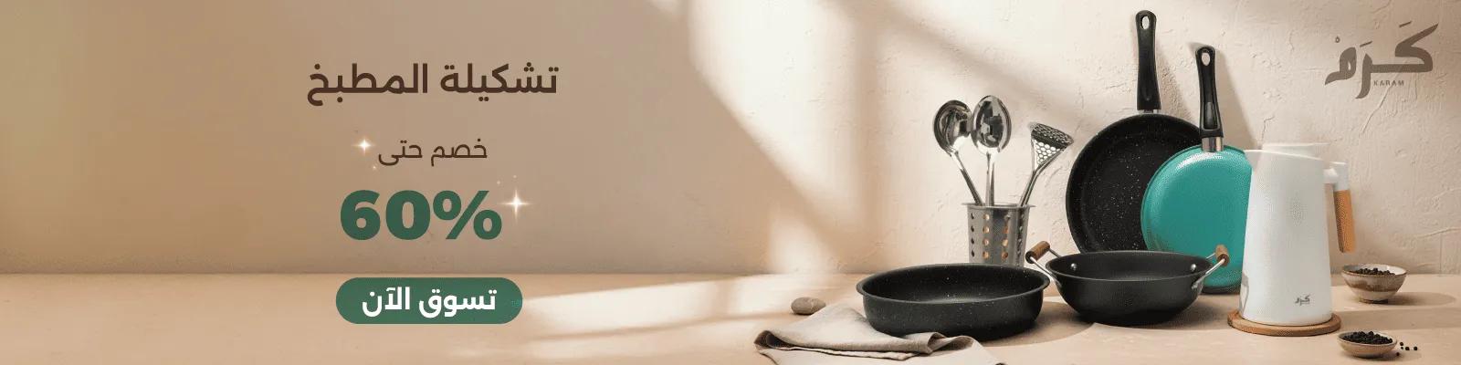 Karam - Ramadan26 - 60% - Website-new-media