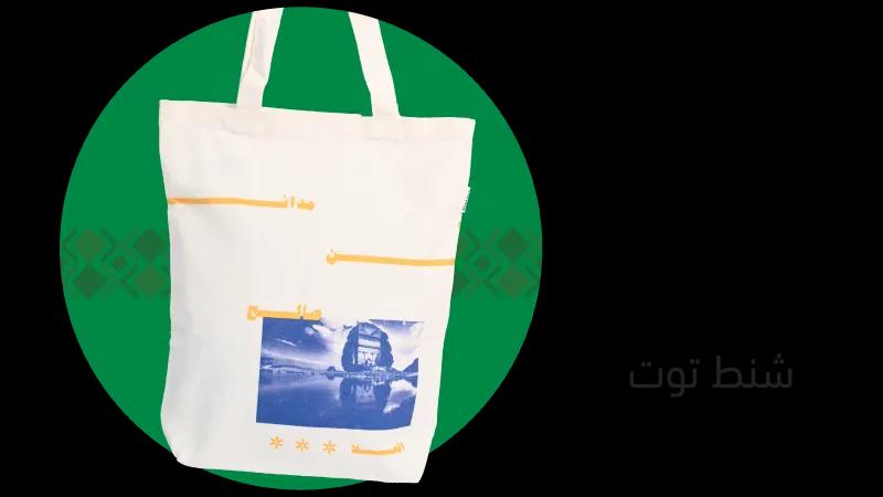 SND Tote Bag -web-new-media