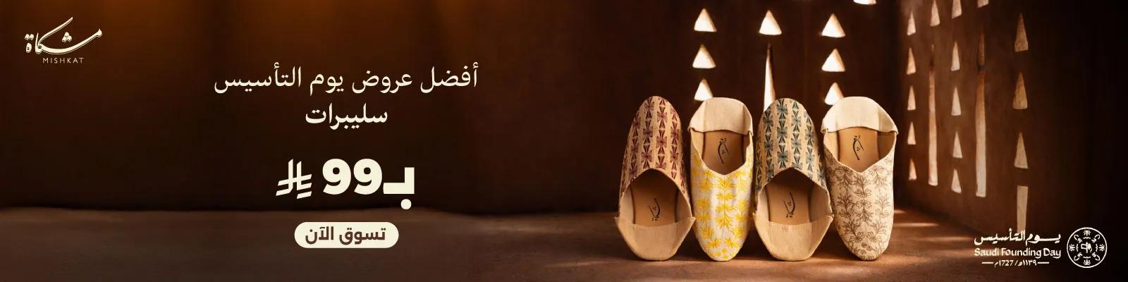founding day 26 - mishkat slipper 99 - website -new-media