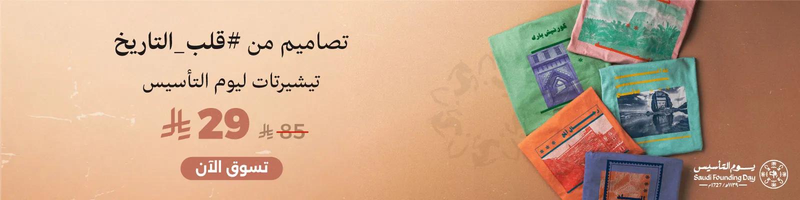 founding day 26 - shababuna x hnak t-shirts - website -new-media