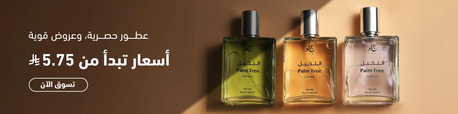 jad exclusive perfumes nov 2025 web-new-media
