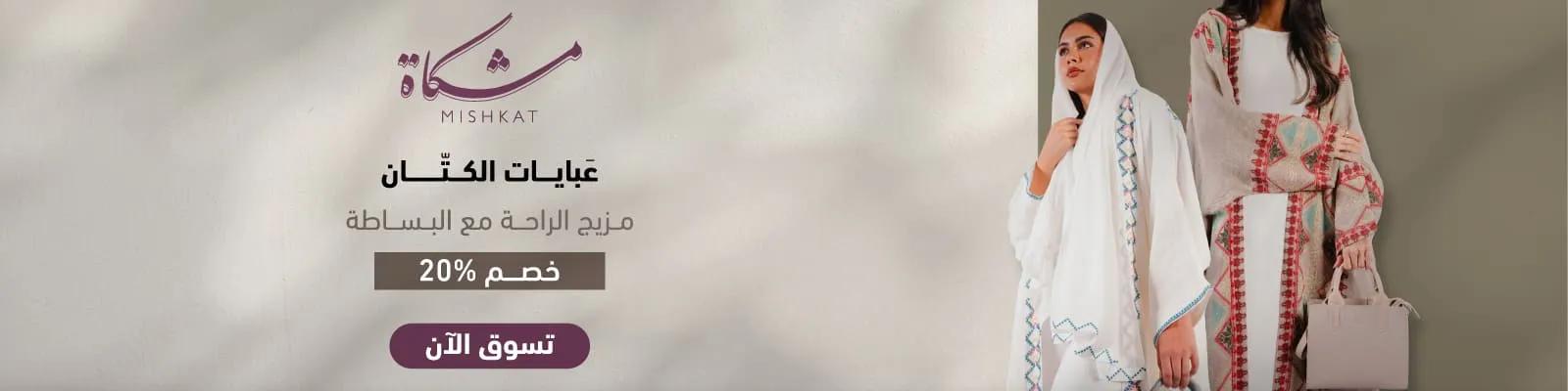 After SND Mishkat Linen Abayas  25 - Web-new-media